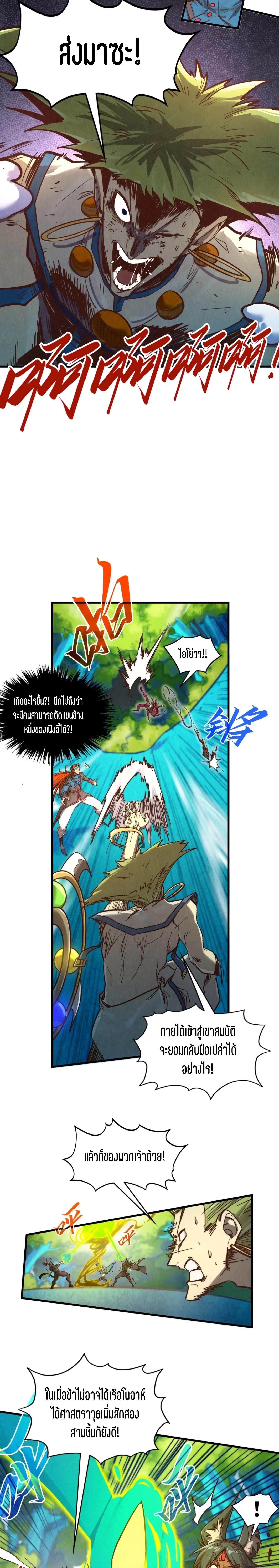 The Eternal Supreme Chap 373 - Next Chap 374