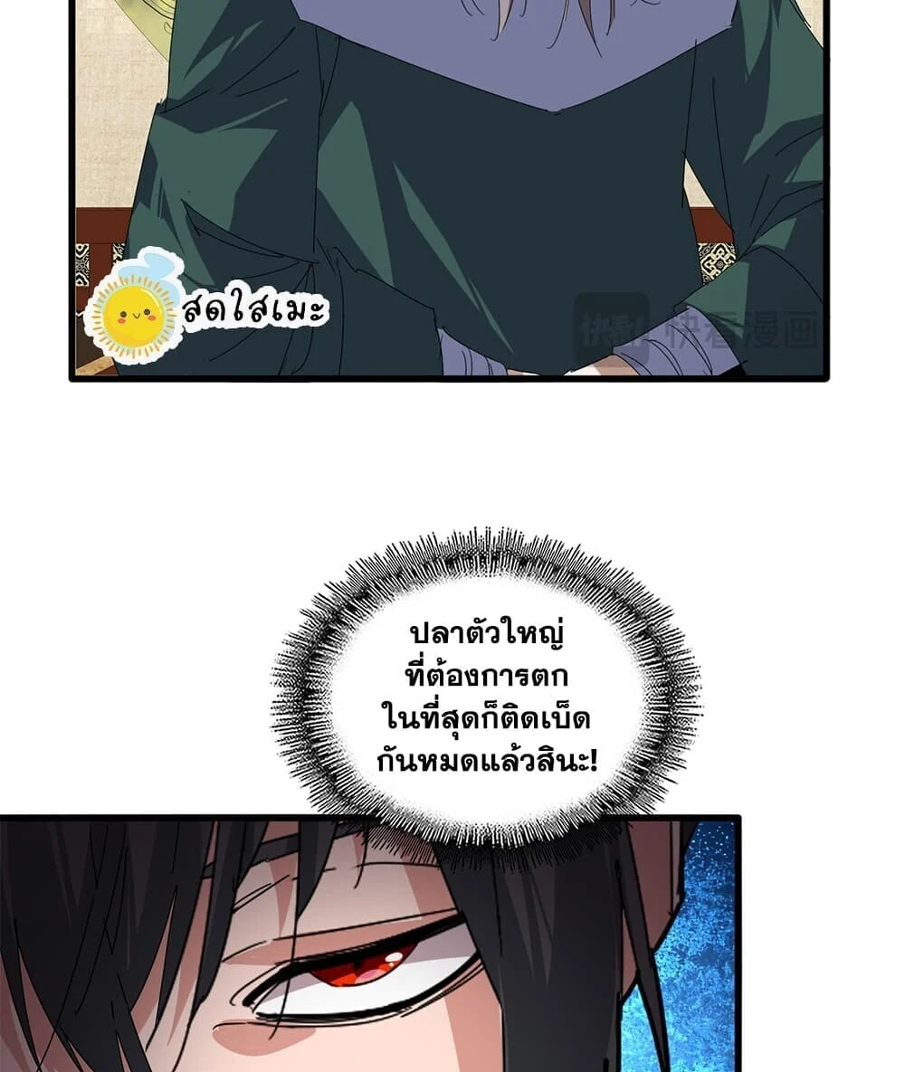 Magic Emperor Chap 888 - Next Chap 889