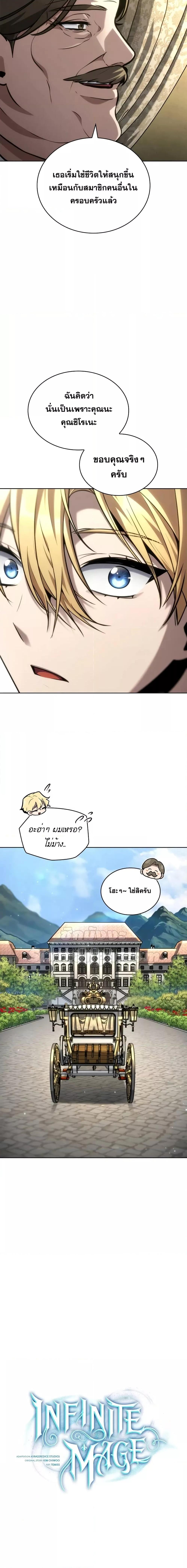 Infinite Mage Chap 106 - Next Chap 107