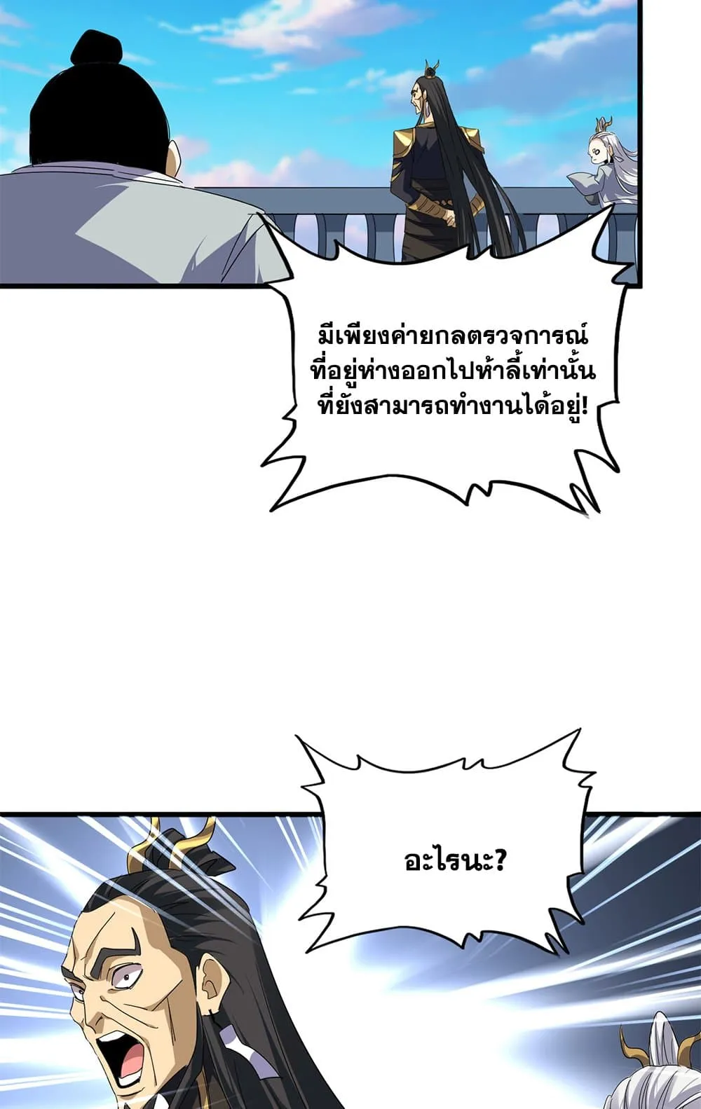 Magic Emperor Chap 736 - Next Chap 737