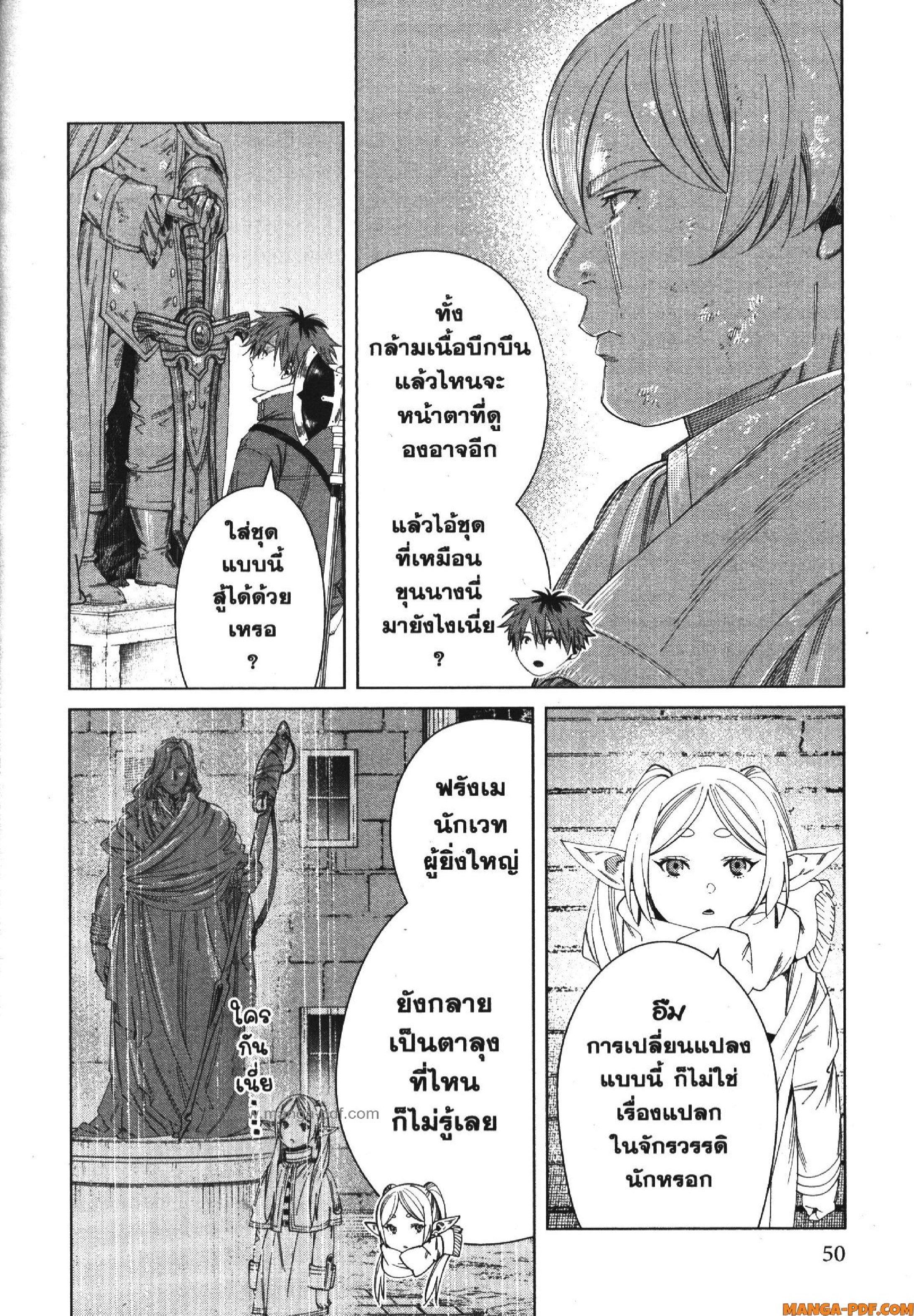 Sousou no Frieren – คําอธิษฐานในวันที่จากลา Chap 120 - Next Chap 121