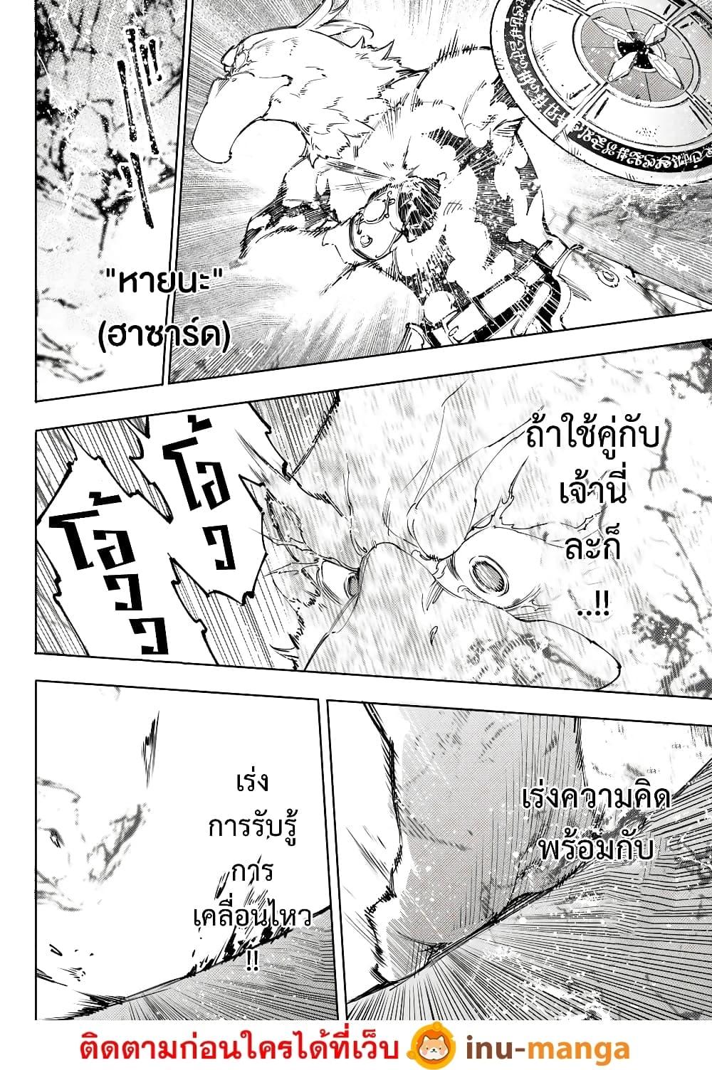 Shangri-La Frontier Chap 218 - Next Chap 219
