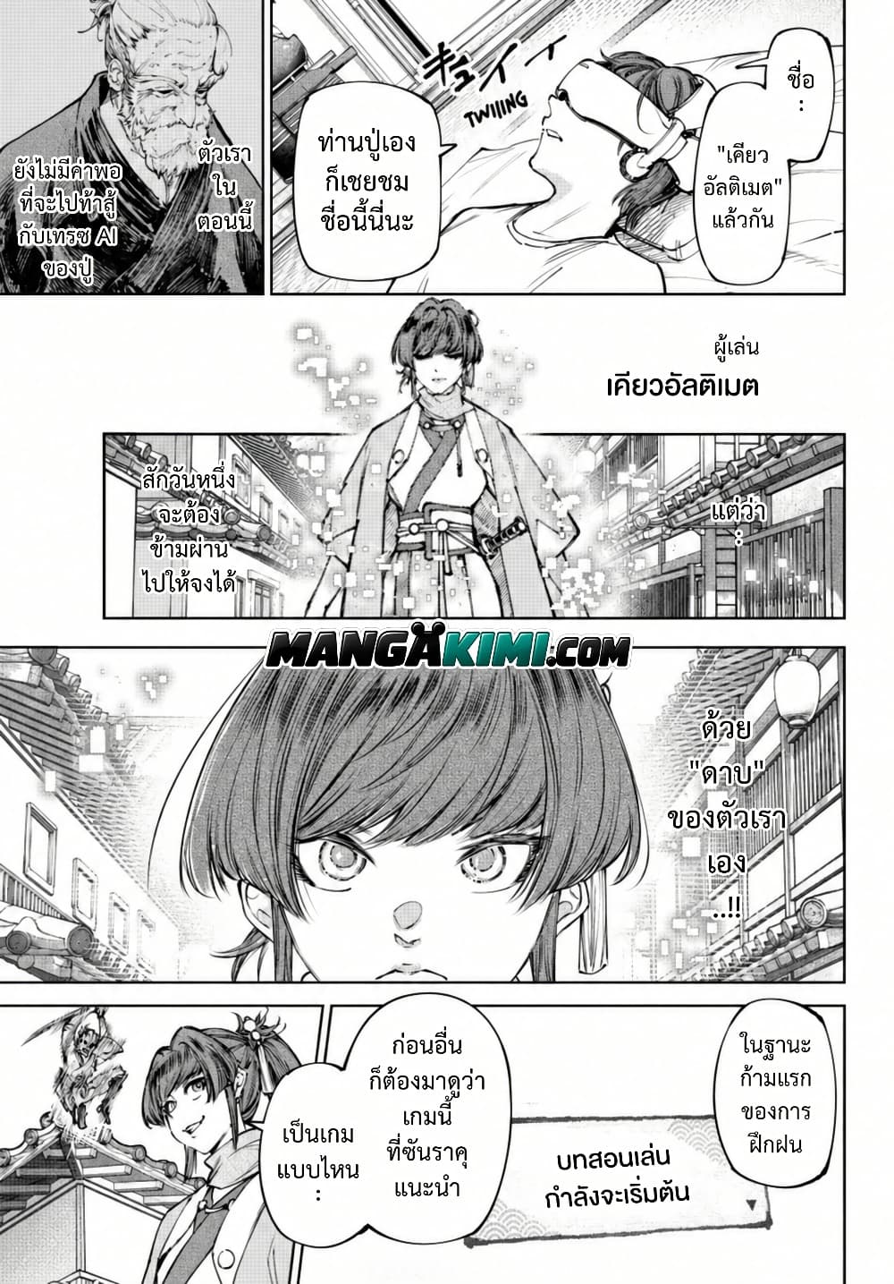 Shangri-La Frontier Chap 282 - Next Chap 283