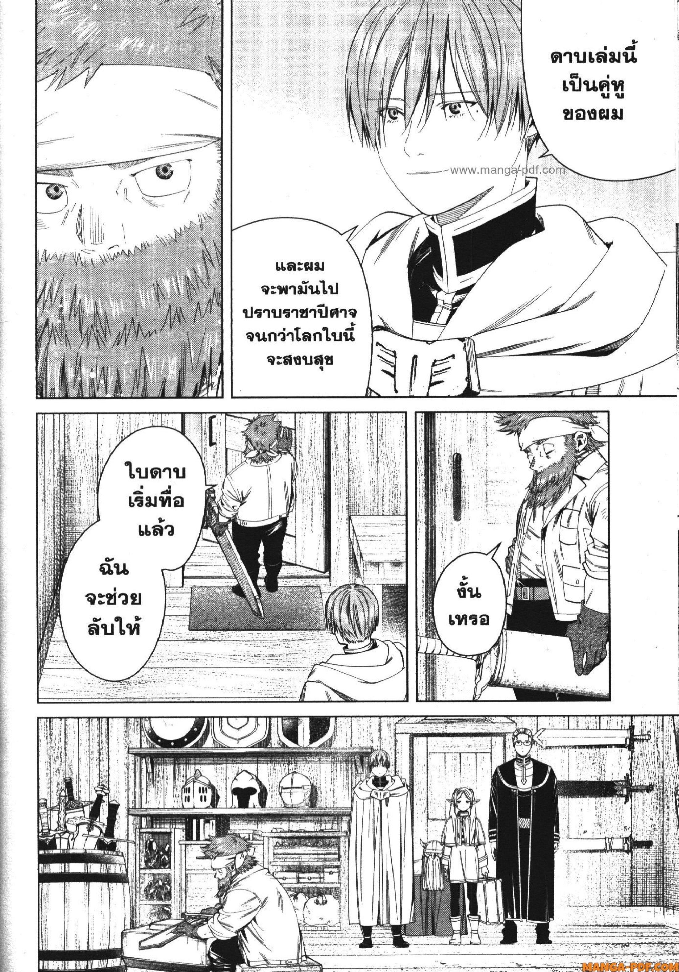 Sousou no Frieren – คําอธิษฐานในวันที่จากลา Chap 114 - Next Chap 115