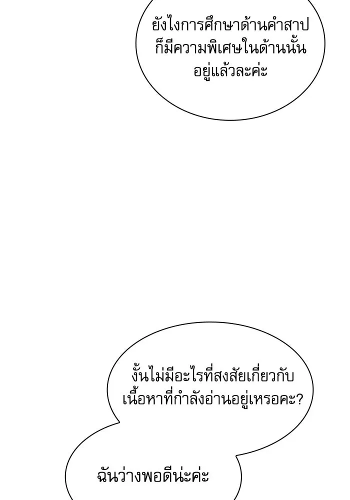 Academy’s Genius Swordmaster – นักดาบอัจฉริยะจากอะคาเดมี Chap 79 - Next Chap 80