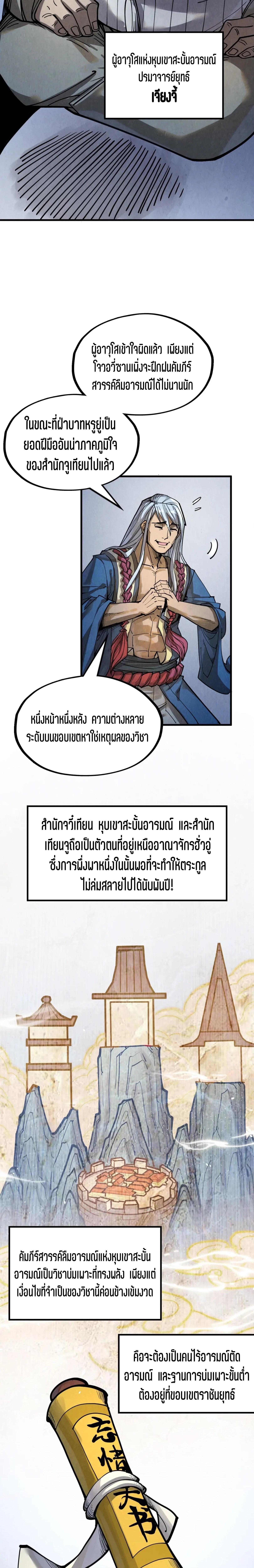 The Eternal Supreme Chap 220 - Next Chap 221