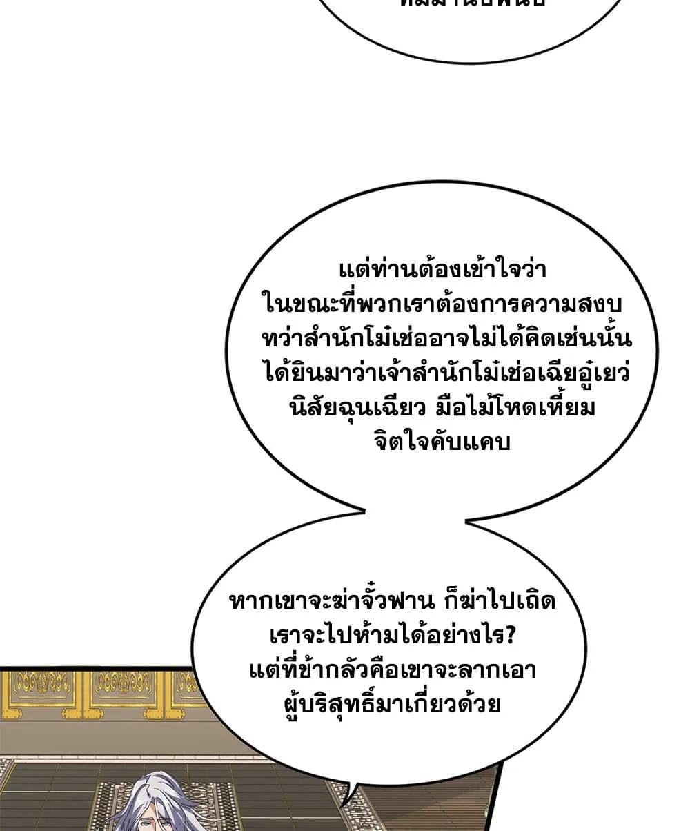 Magic Emperor Chap 813 - Next Chap 814