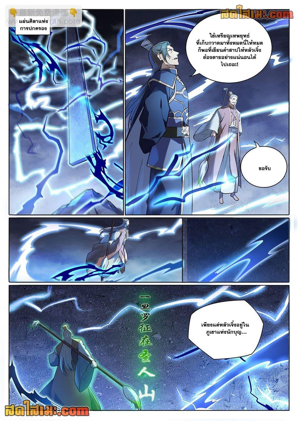 Bailian Chengshen Chap 1097 - Next Chap 1098