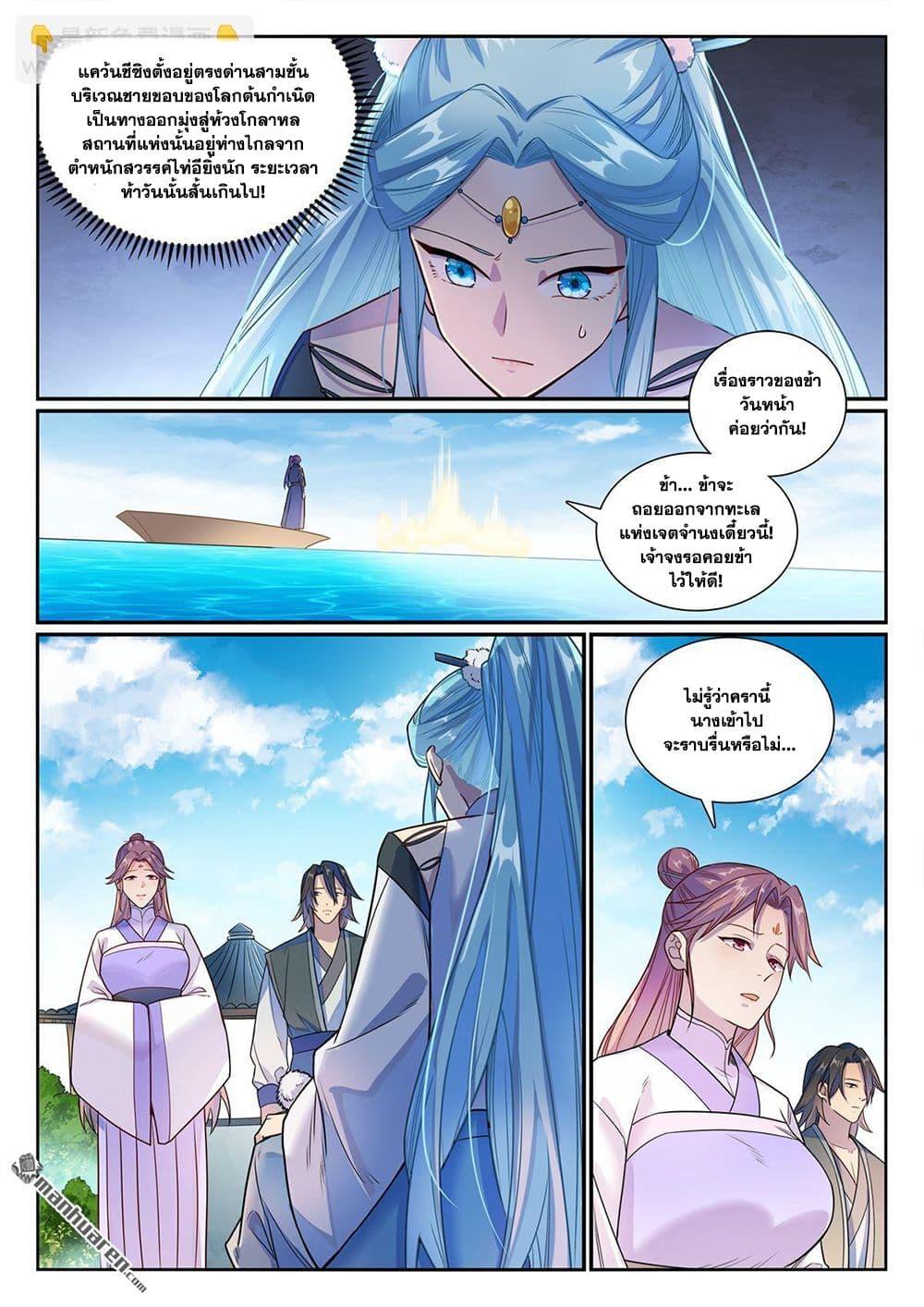 Bailian Chengshen Chap 1155 - Next Chap 1156