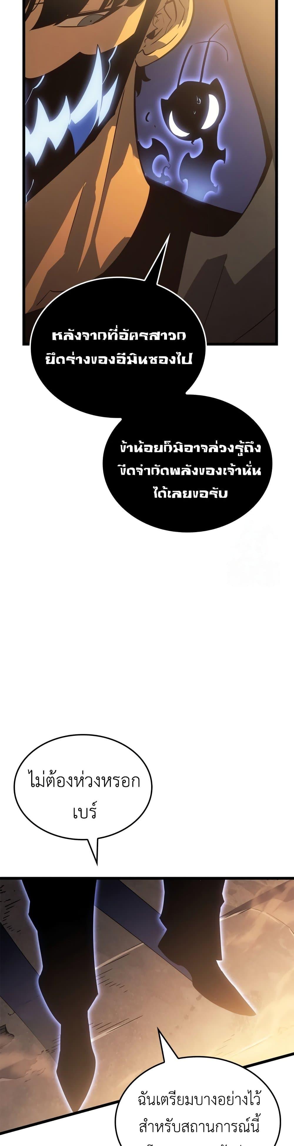 Solo Leveling : Ragnarok Chap 39 - Next Chap 40