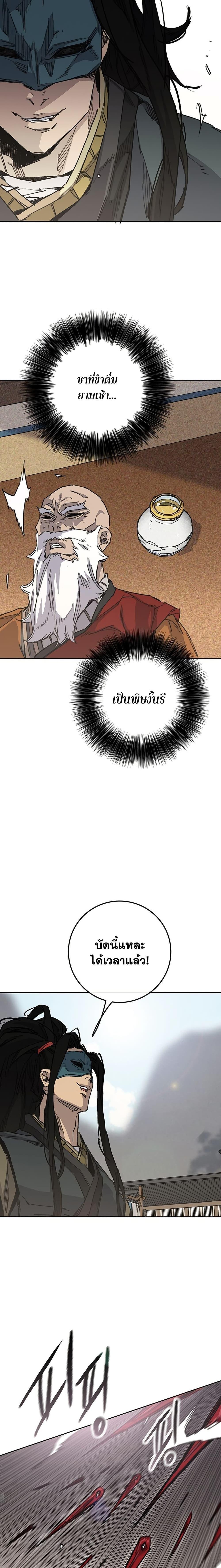 The Undefeatable Swordsman Chap 260 - Next Chap 261