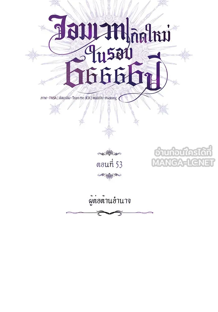 The Dark Magician Transmigrates After 66666 Years – จอมเวทเกิดใหม่ในรอบ 66666 ปี Chap 53 - Next Chap 54