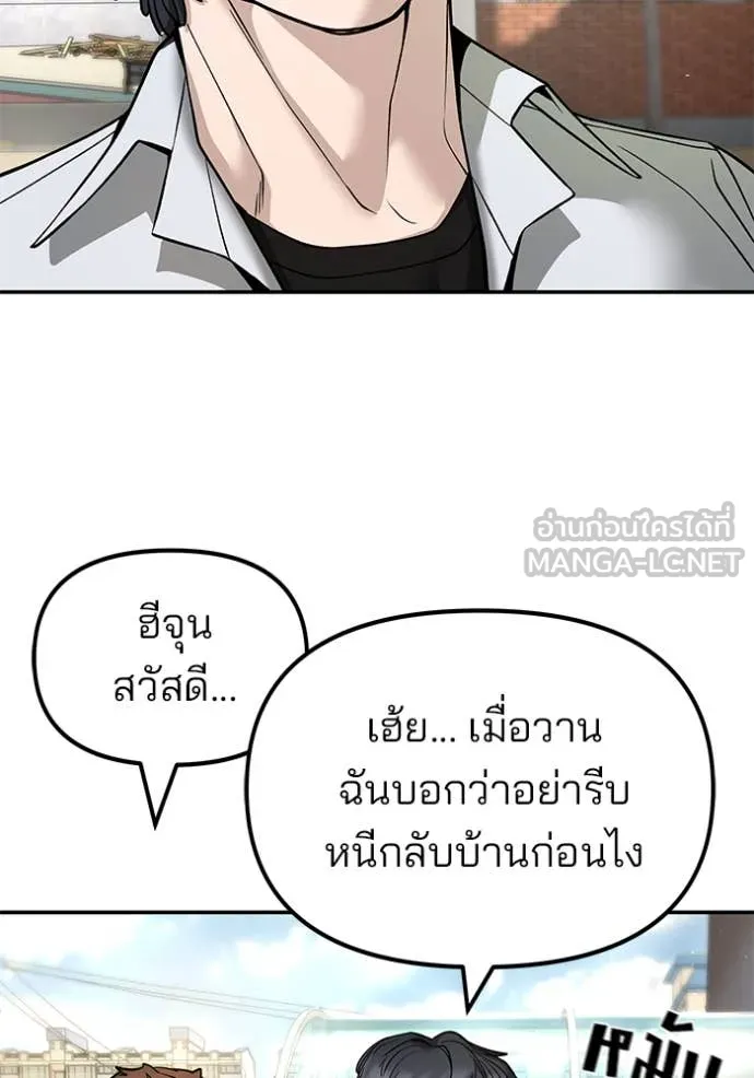 The Bully in Charge Chap 169 - Next Chap 170