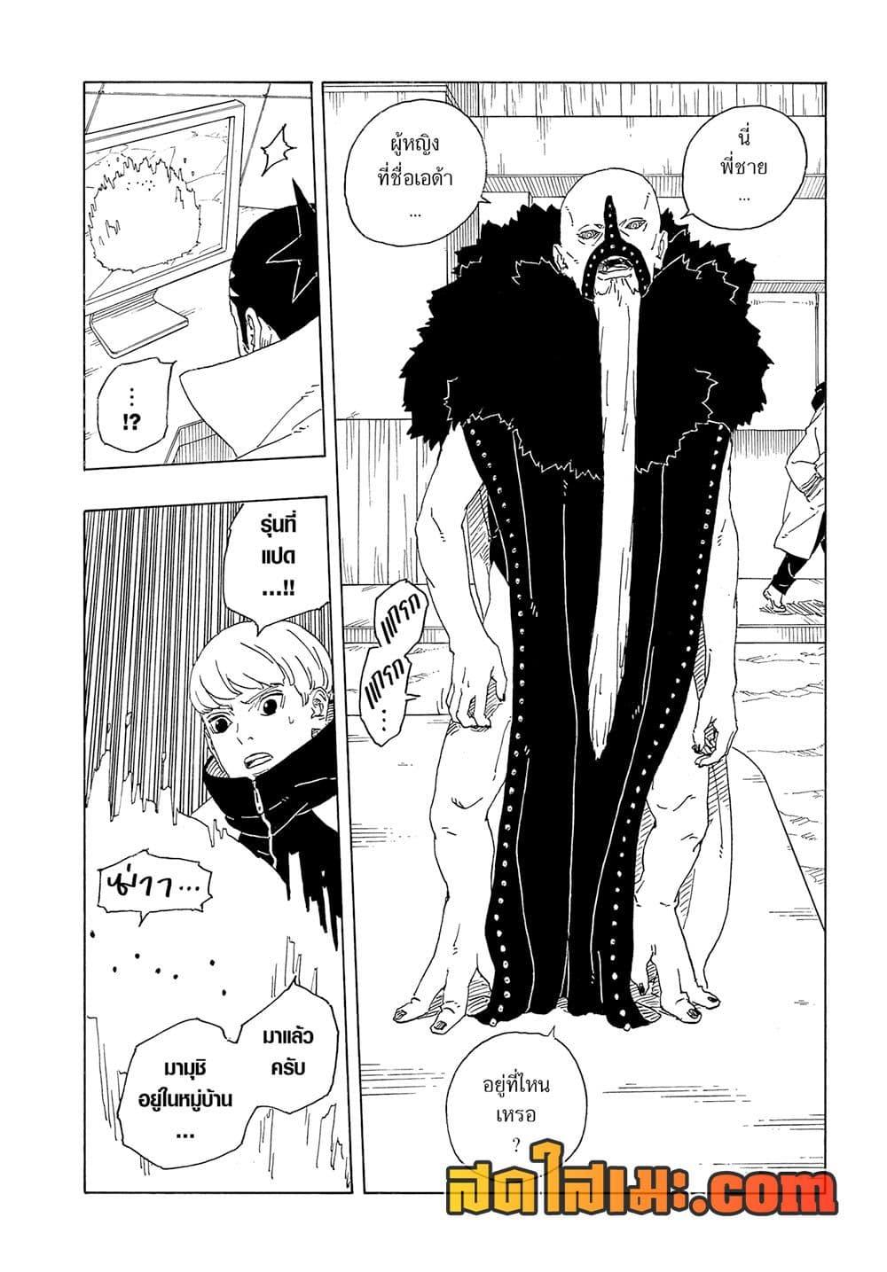 BORUTO - TWO BLUE VORTEX - Chap 28 - Next Chap 29
