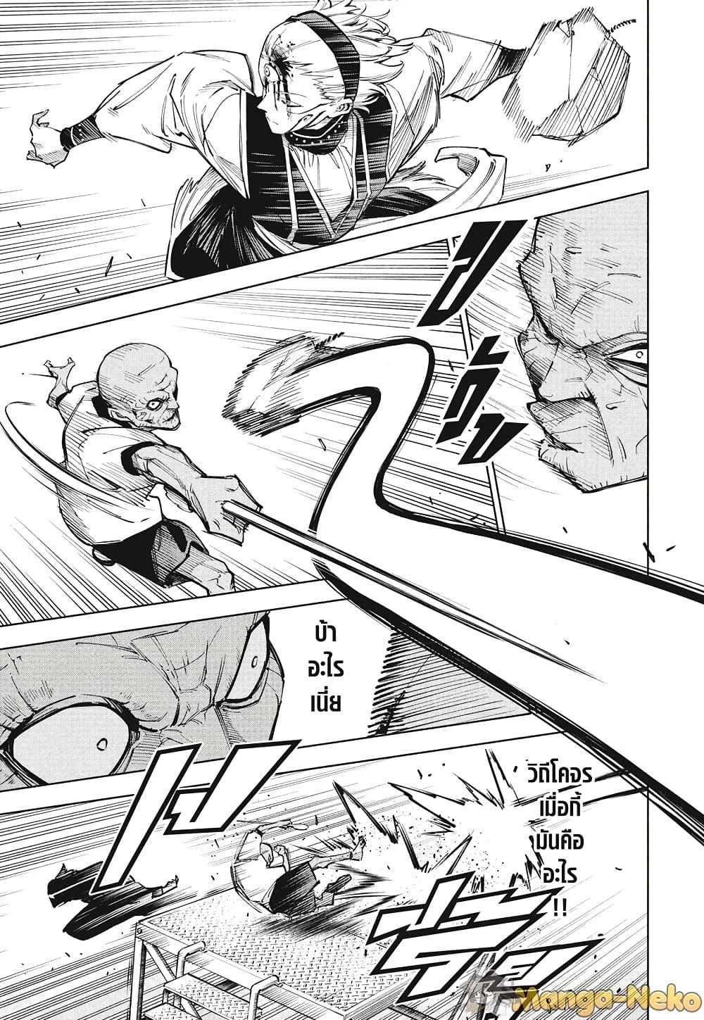 Jujutsu Kaisen Modulo Chap 6 - Next Chap 7