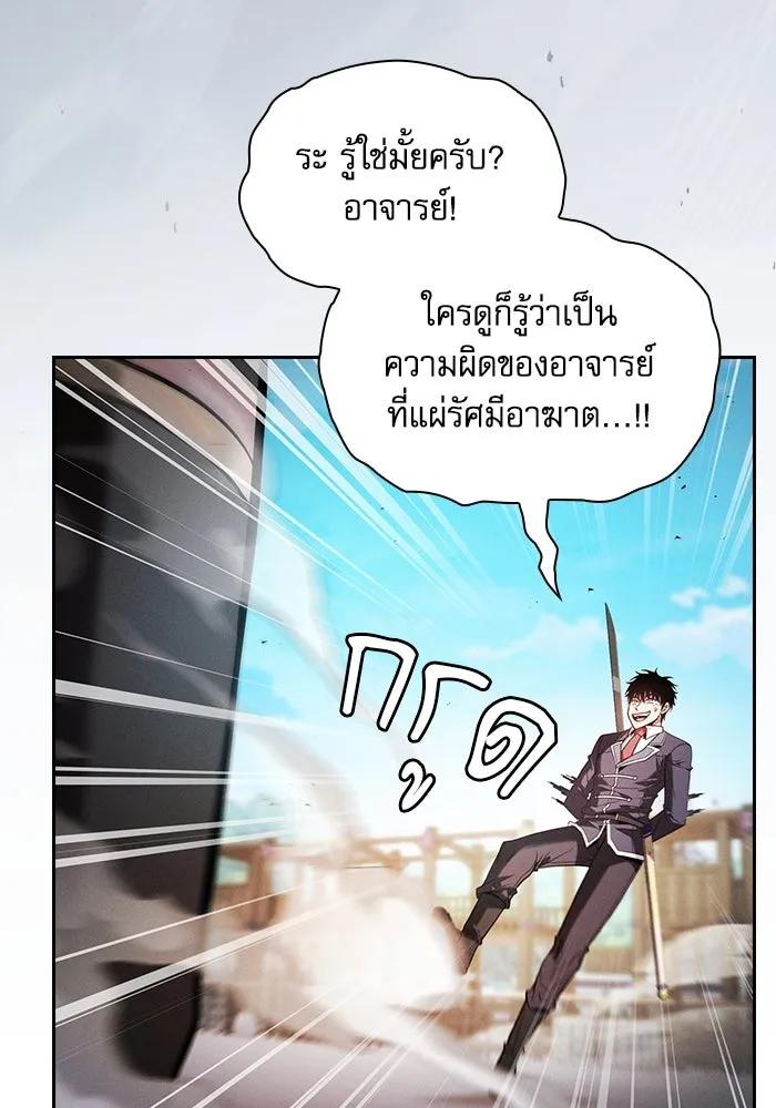 Academy’s Genius Swordmaster – นักดาบอัจฉริยะจากอะคาเดมี Chap 91 - Next Chap 92