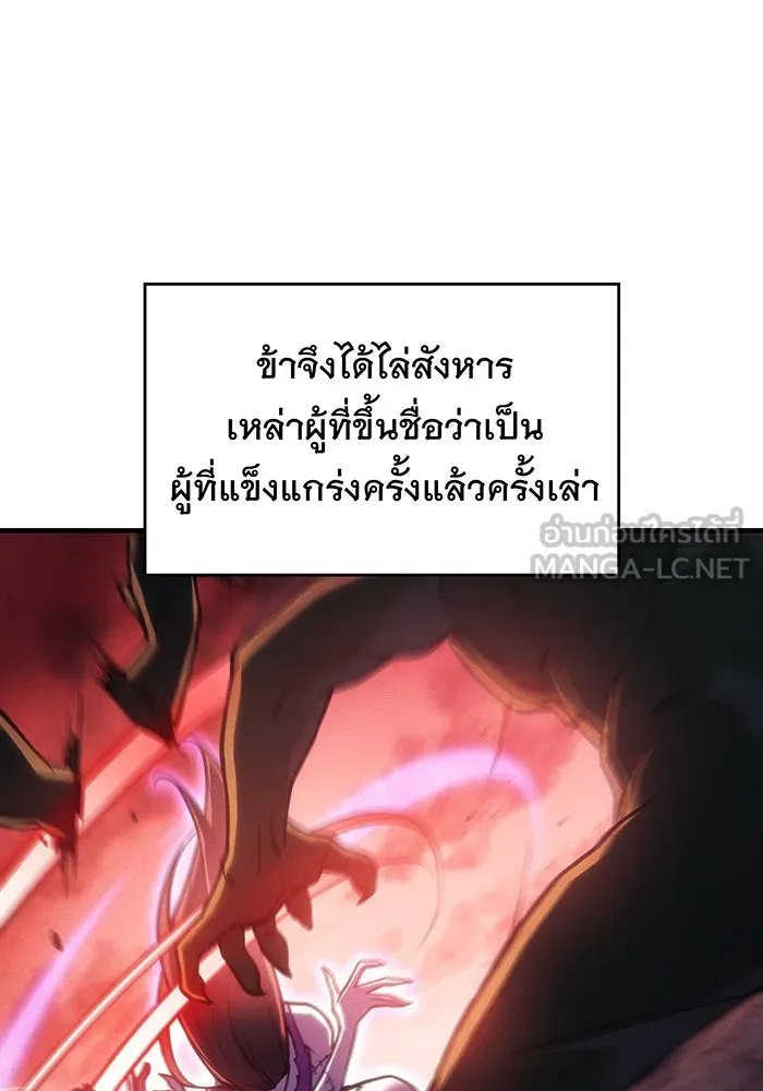 Regressing With the King’s Power – เกิดใหม่พร้อมพลังแห่งราชัน Chap 97 - Next Chap 98
