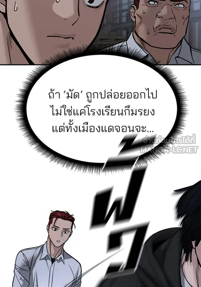 The Bully in Charge Chap 149 - Next Chap 150