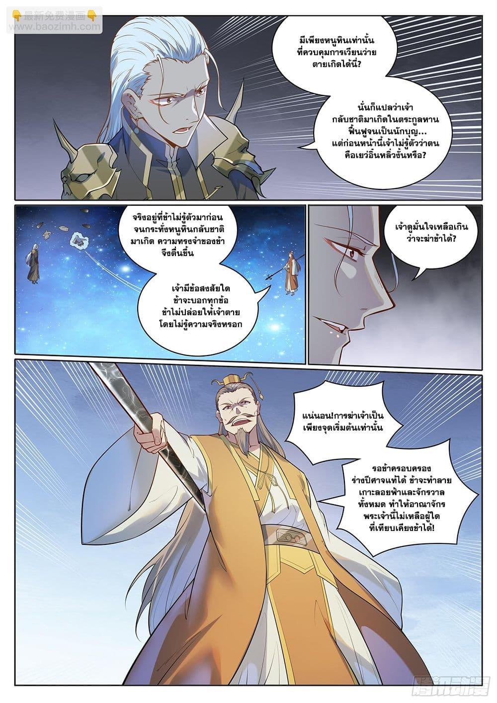 Bailian Chengshen Chap 1059 - Next Chap 1060