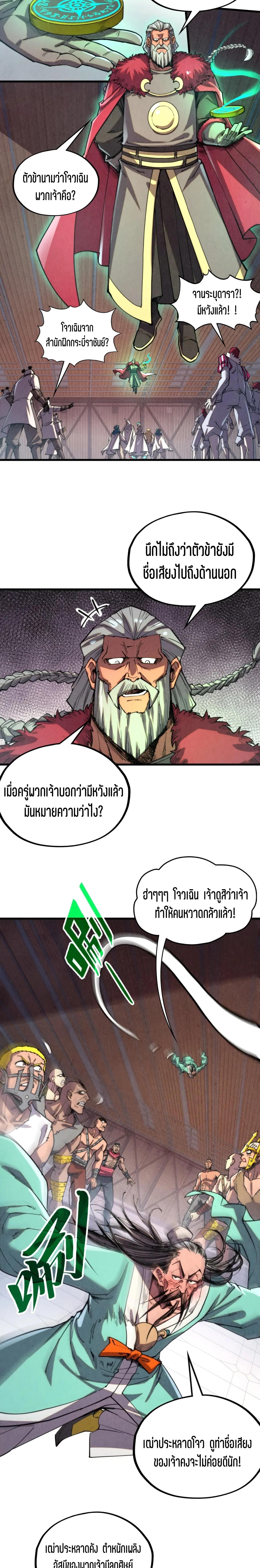 The Eternal Supreme Chap 330 - Next Chap 331