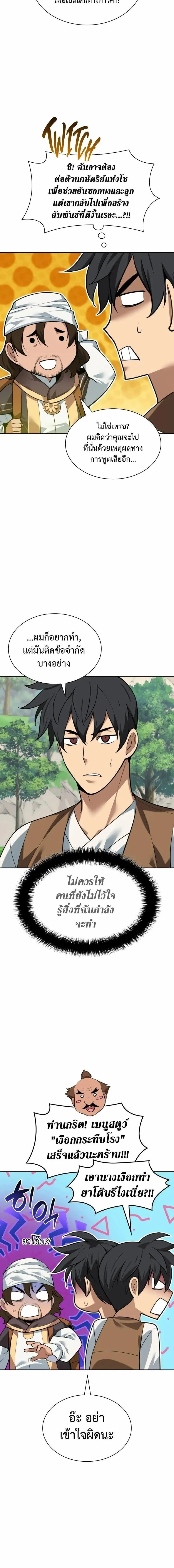 Overgeared Chap 305 - Next Chap 306