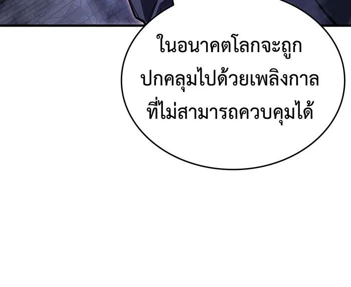 Regressing With the King’s Power – เกิดใหม่พร้อมพลังแห่งราชัน Chap 92 - Next Chap 93