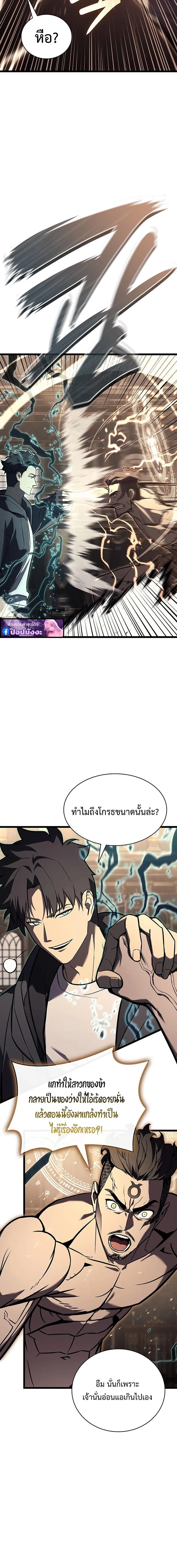 The Return of the Disaster-Class Hero Chap 147 - Next Chap 148