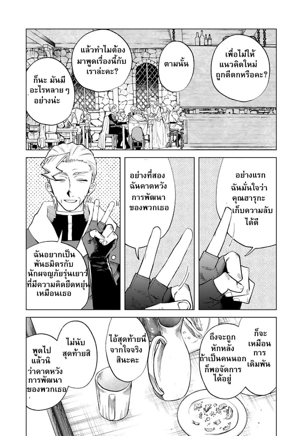 Watashi no Kokoro wa Oji-san de Aru Chap 20 - Next Chap 21