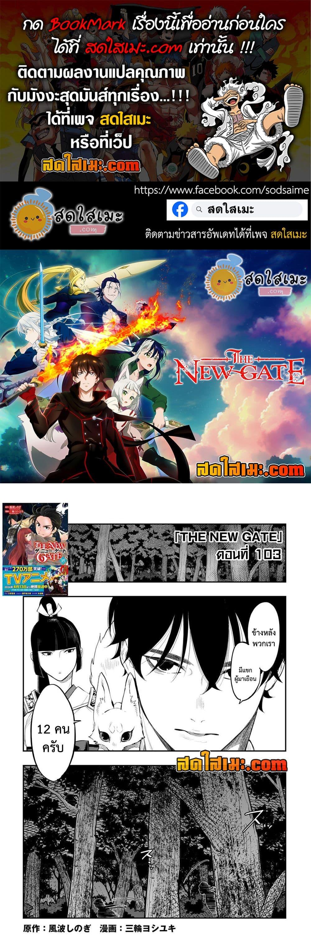 The New Gate Chap 103 - Next Chap 104