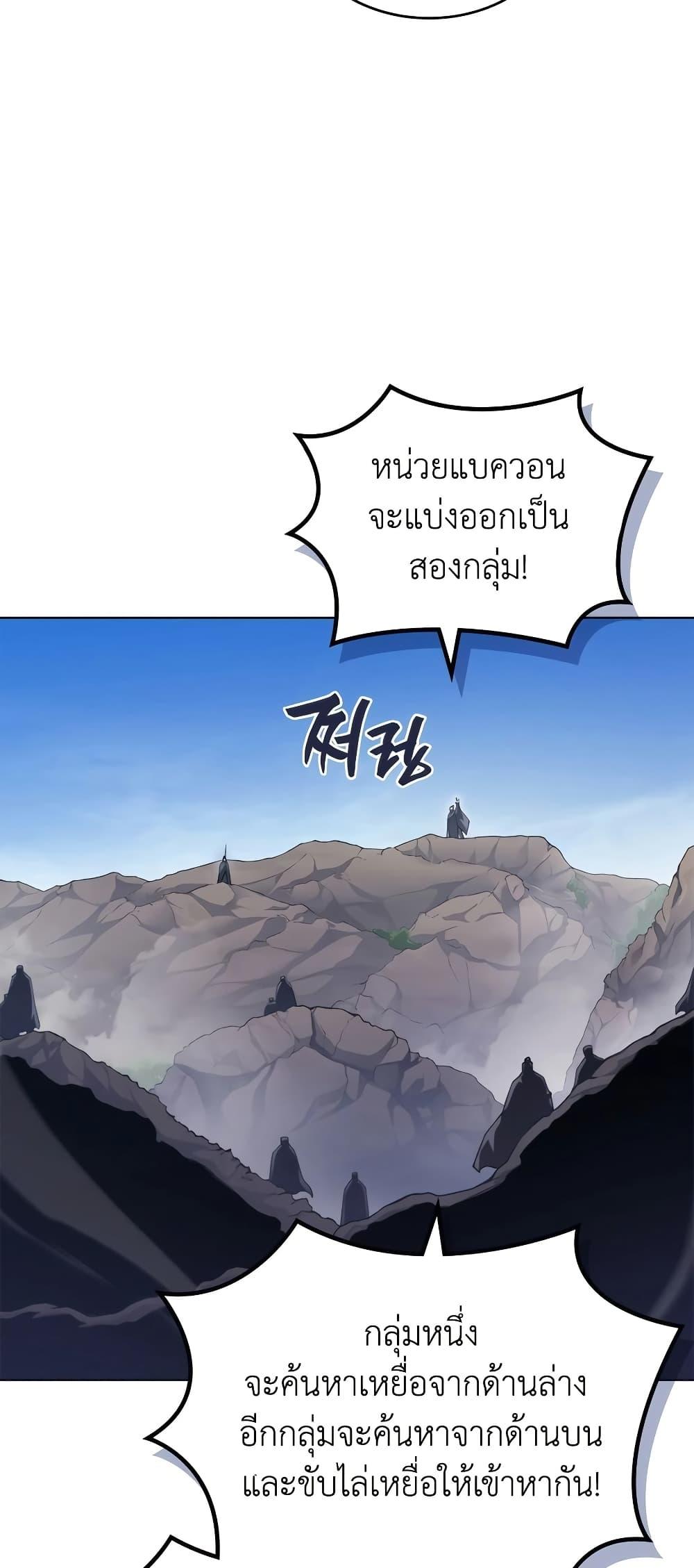 Chronicles of Heavenly Demon ตำนานมารสวรรค์ Chap 248 - Next Chap 249