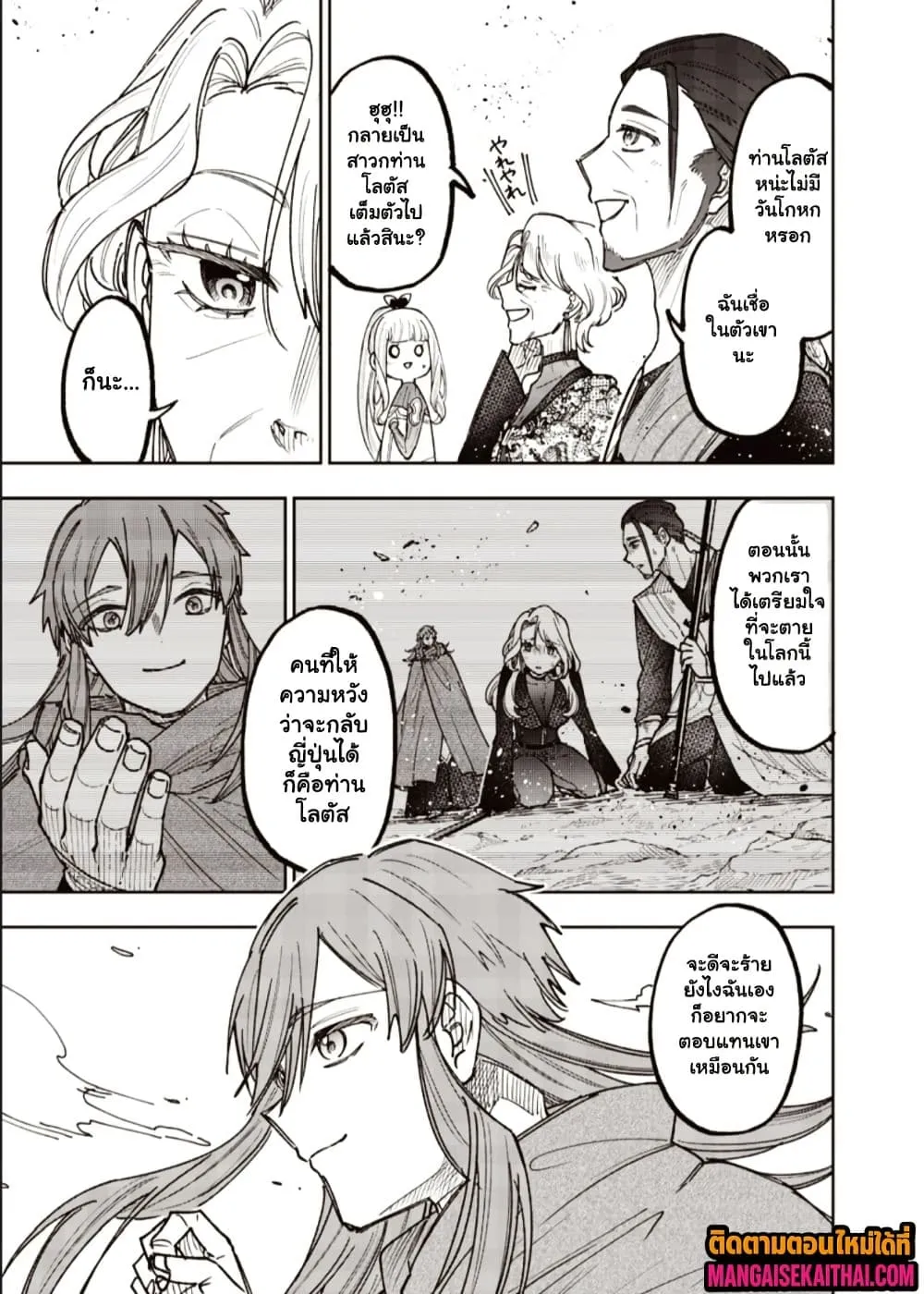 Messiah: Isekai o Sukutta Moto Yuusha ga Mamono no Afureru Genjitsu Sekai o Musou suru Chap 78.1 - Next Chap 79.1
