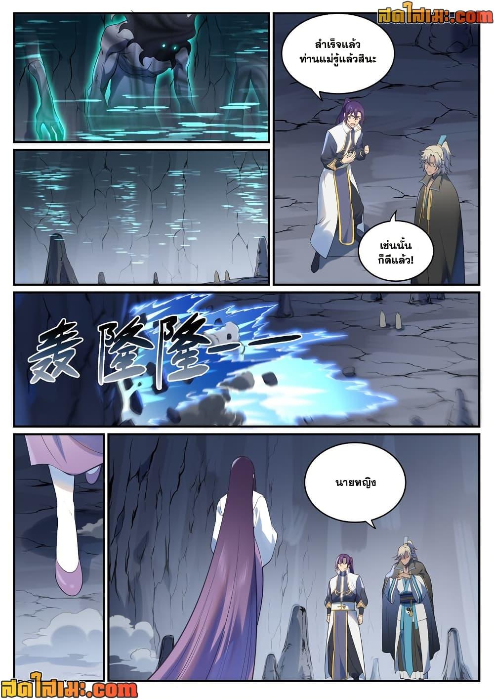 Bailian Chengshen Chap 971 - Next Chap 972