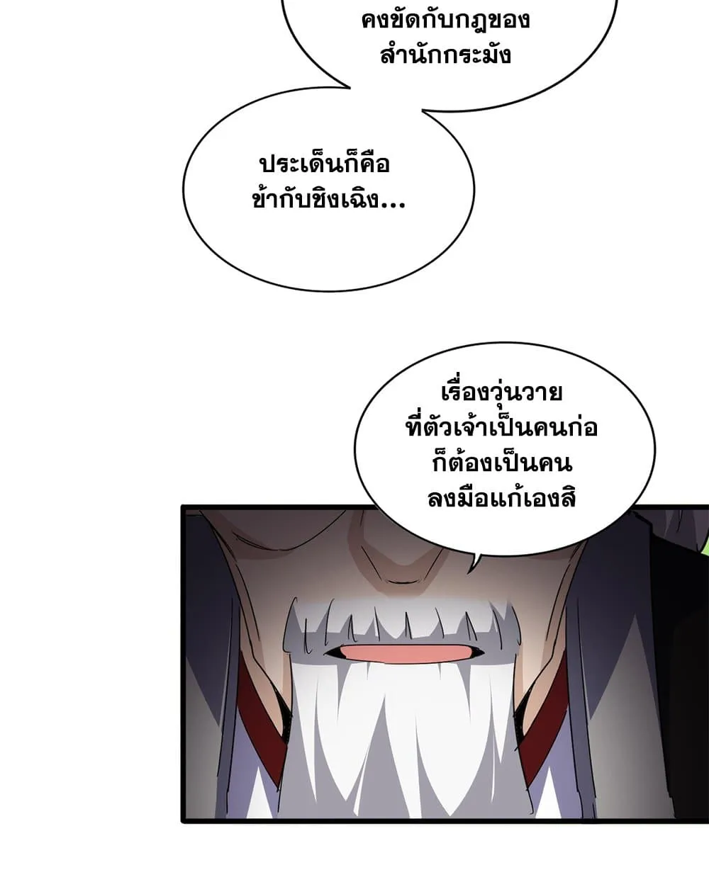 Magic Emperor Chap 783 - Next Chap 784