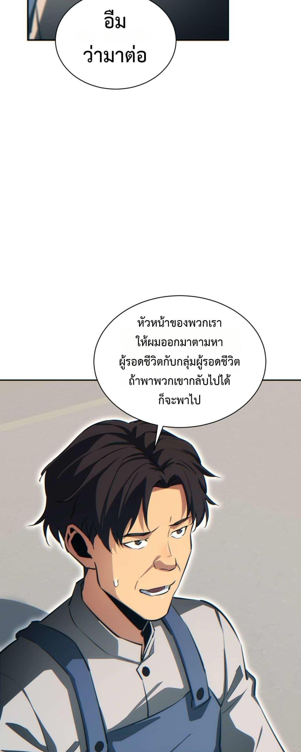 Rebirth in the end times: I reached the top by opening boxes Chap 35 - Next Chap 36