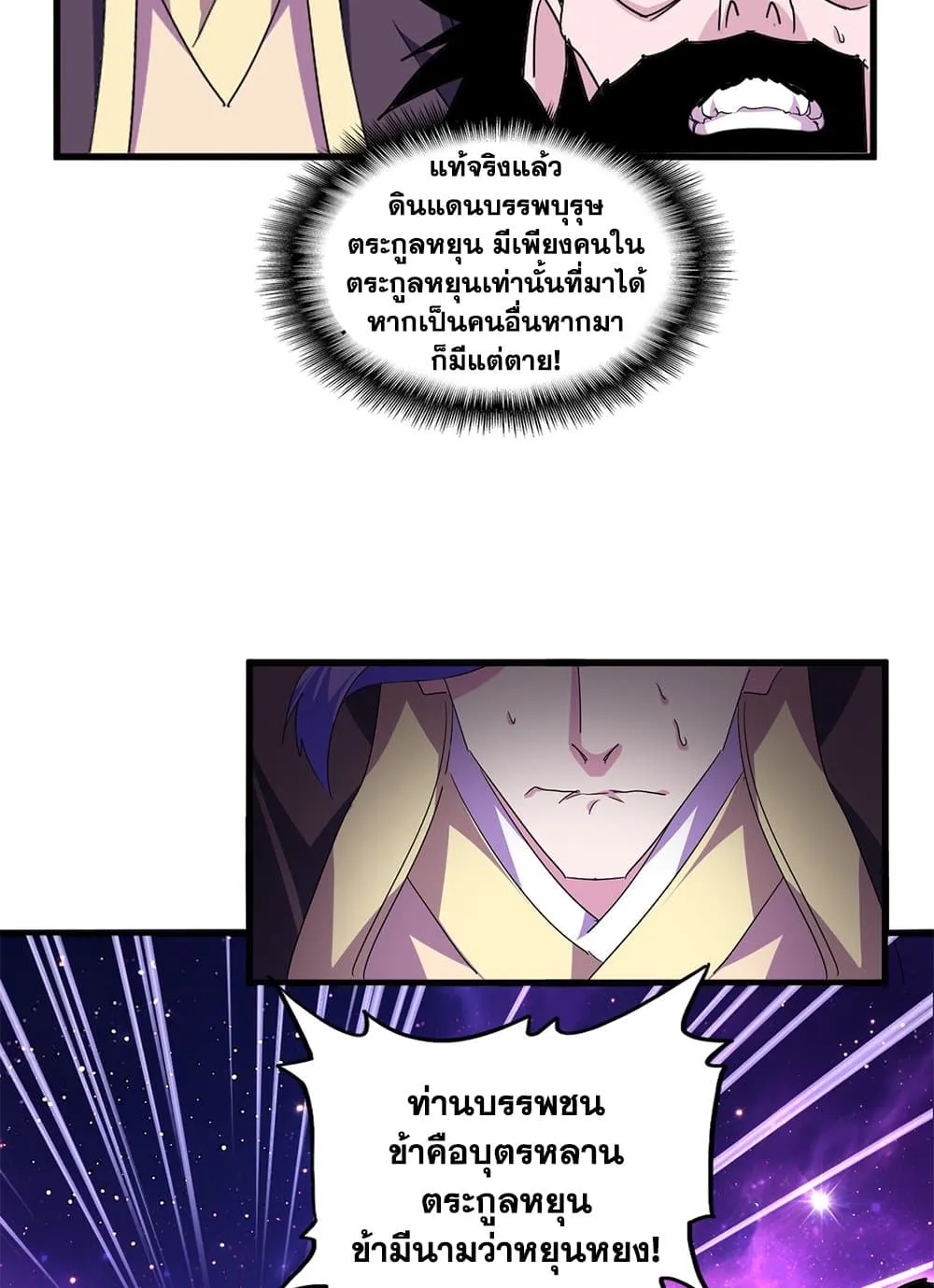 Magic Emperor Chap 747 - Next Chap 748