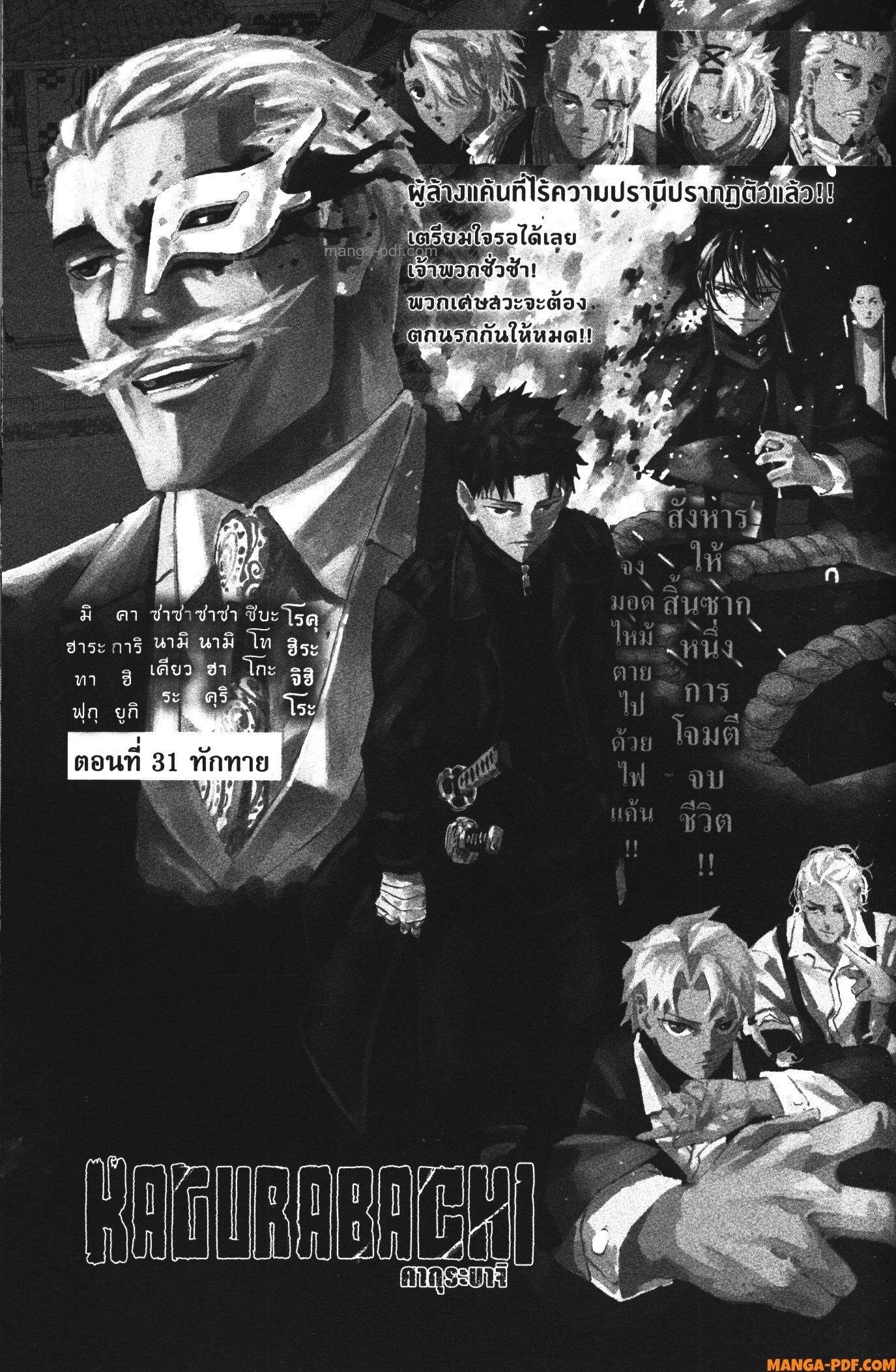 Kagurabachi Chap 31 - Next Chap 32