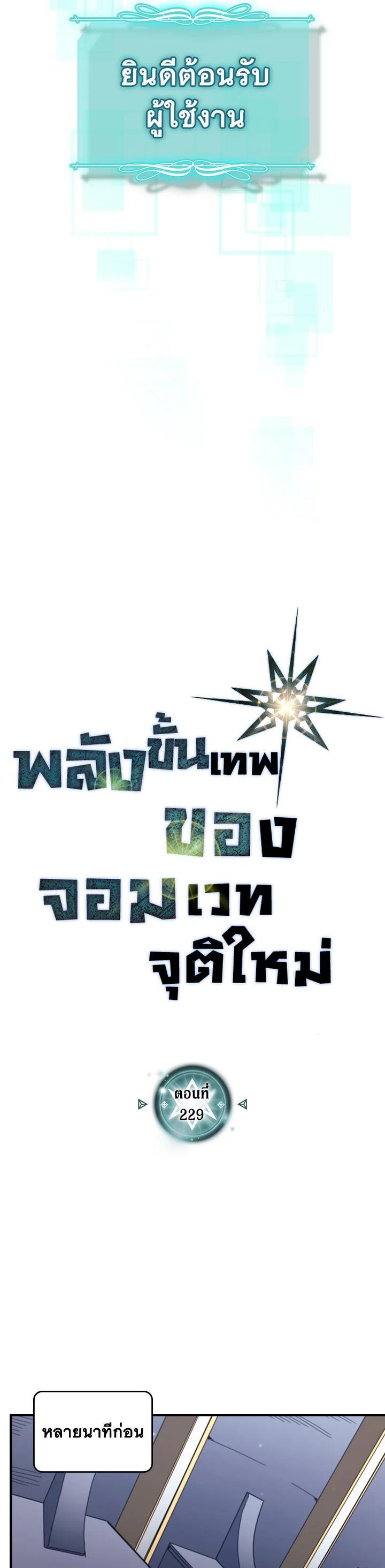 A Returner’s Magic Should Be Special Chap 229 - Next Chap 230