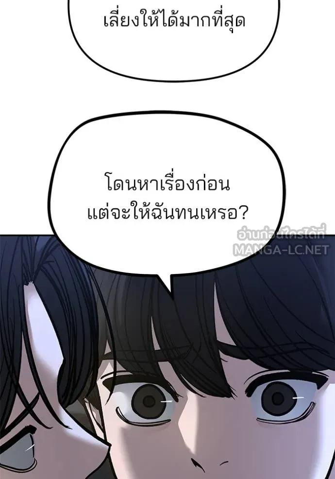 The Bully in Charge Chap 178 - Next Chap 179
