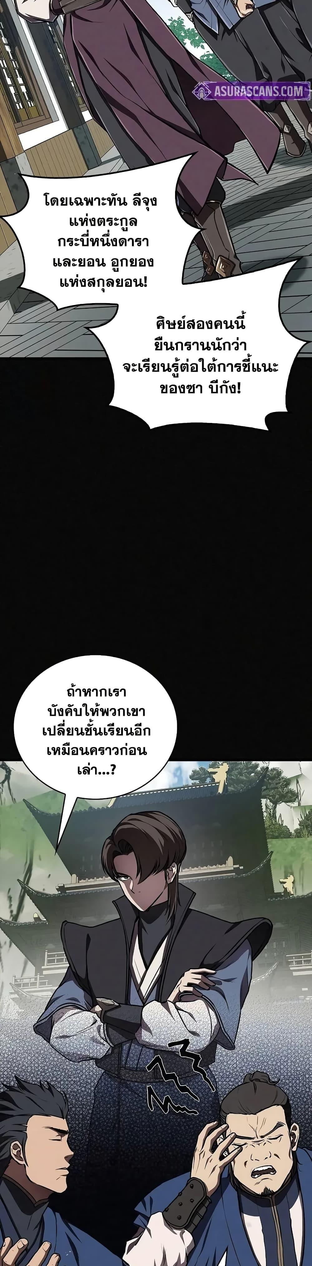 The Demonic Cult Instructor Returns Chap 12 - Next Chap 13