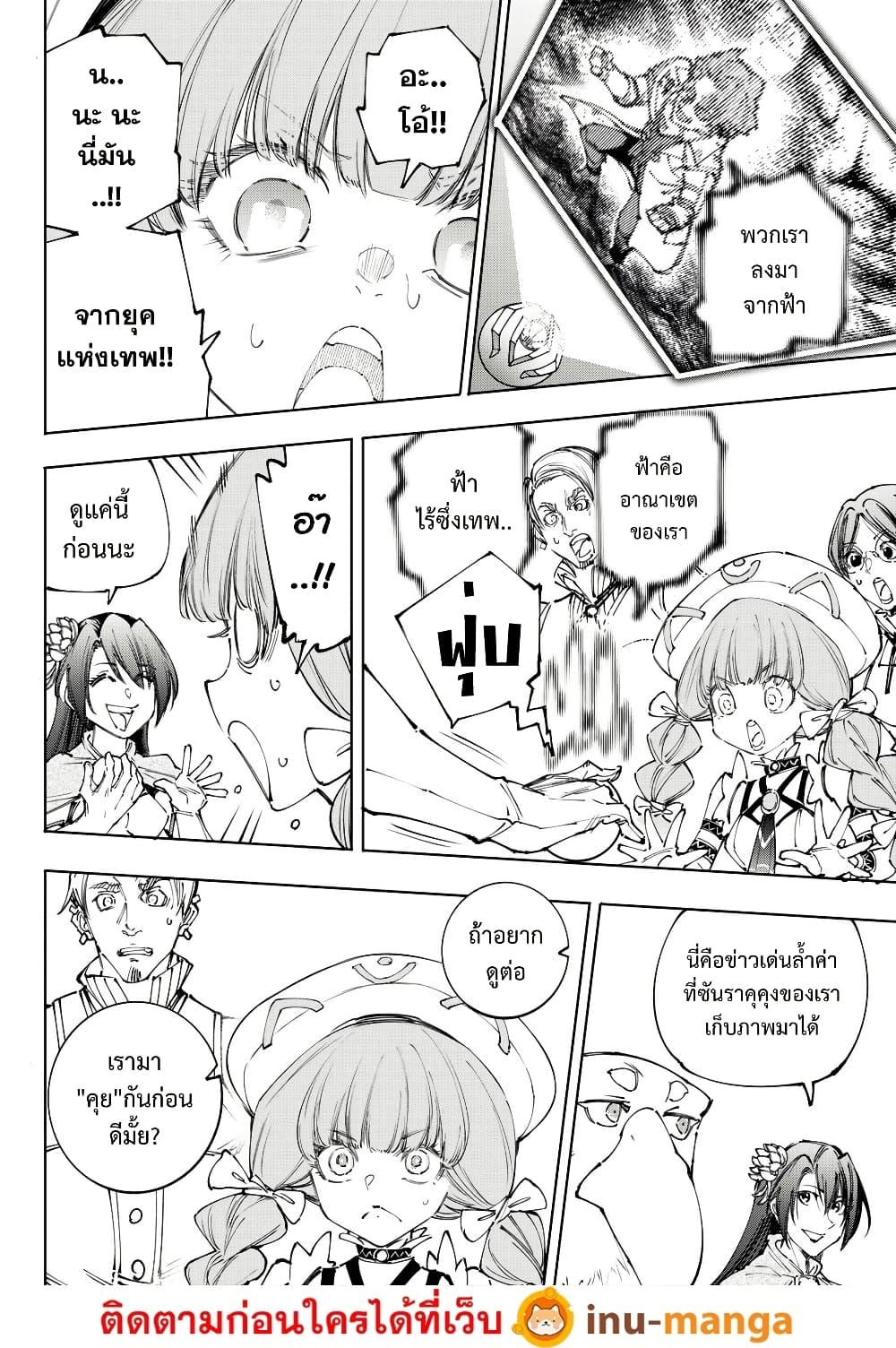 Shangri-La Frontier Chap 223 - Next Chap 224