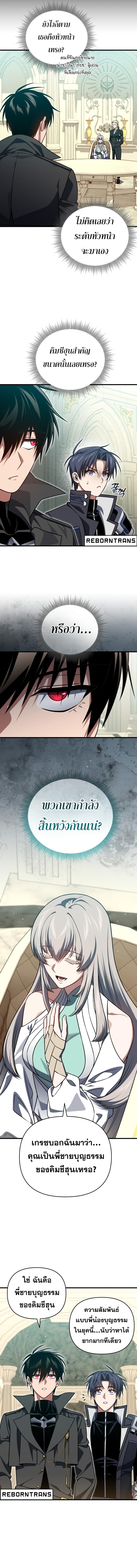 Player Who Returned 10,000 Years Later Chap 103 - Next Chap 104