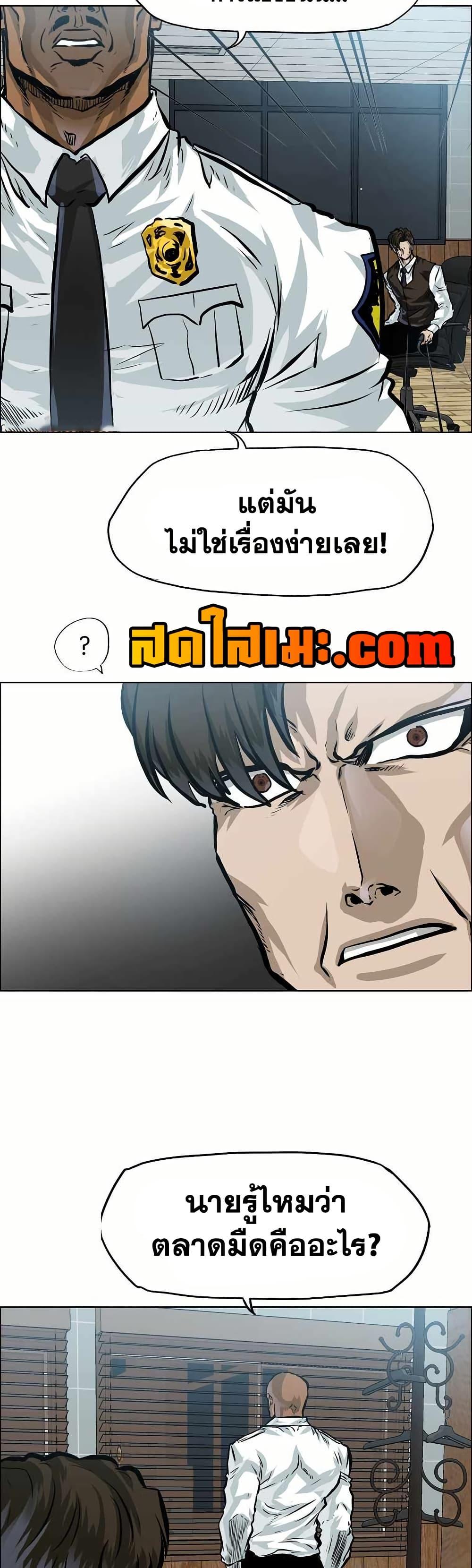 Boss in School Chap 144 - Next Chap 145