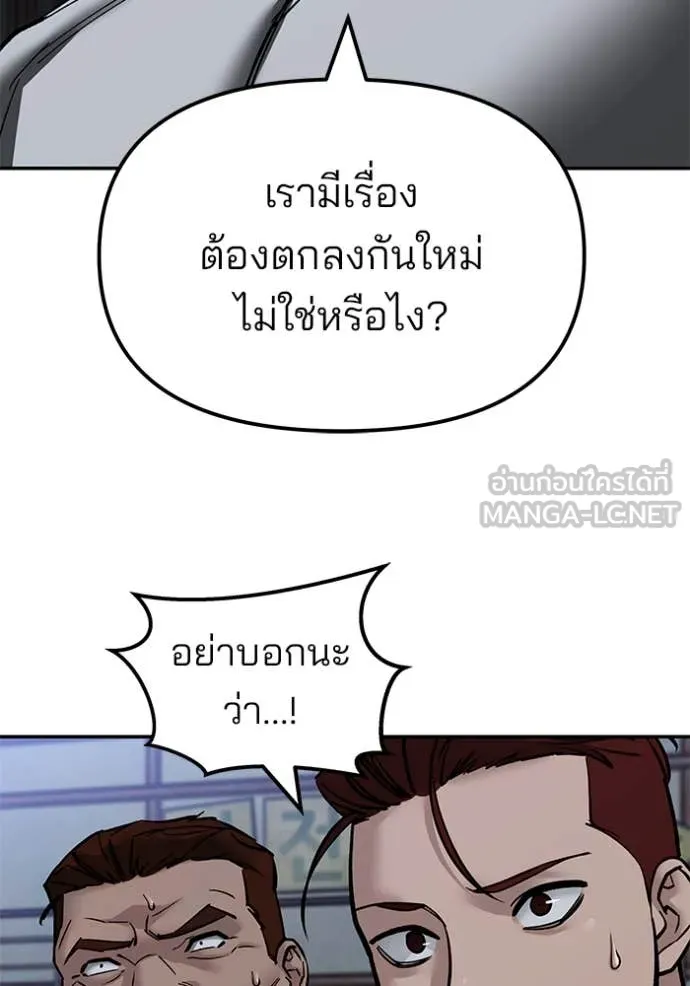 The Bully in Charge Chap 154 - Next Chap 155