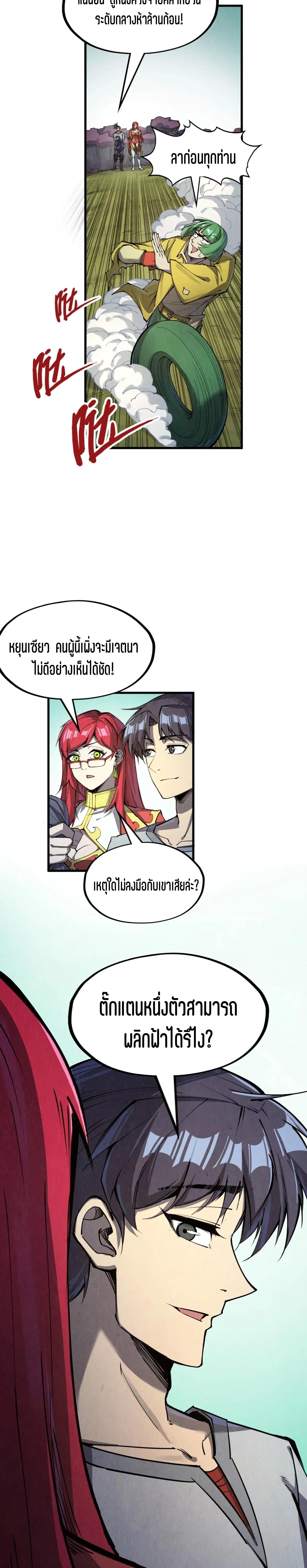 The Eternal Supreme Chap 254 - Next Chap 255