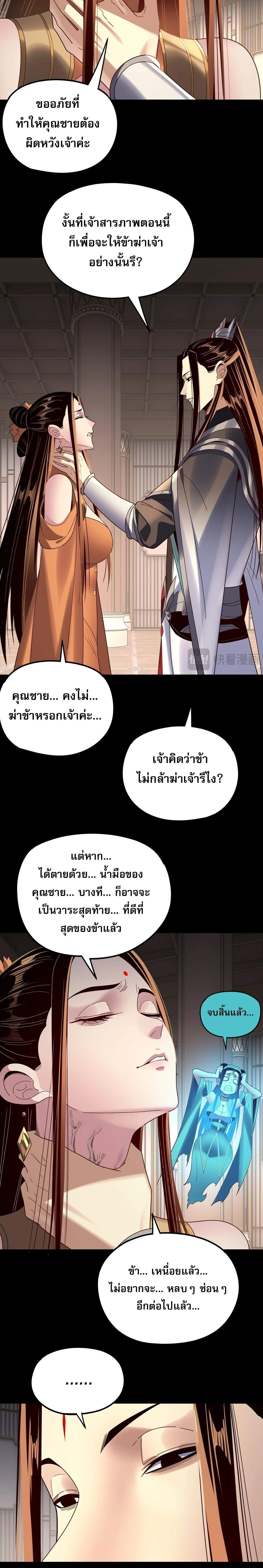 Villain is here Chap 268 - Next Chap 269