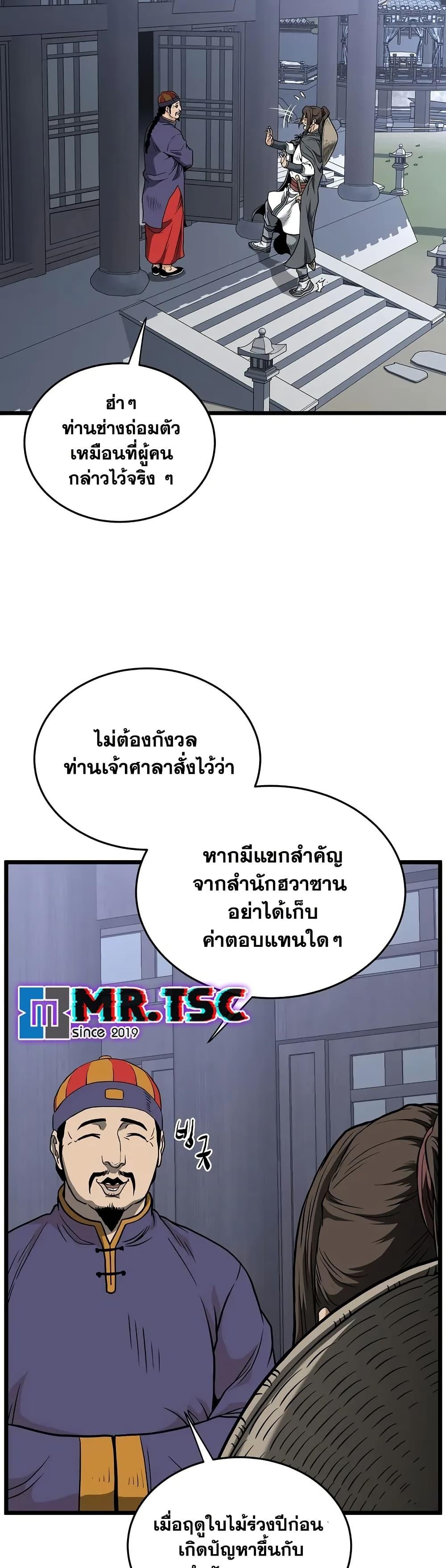 Murim Login Chap 209 - Next Chap 210
