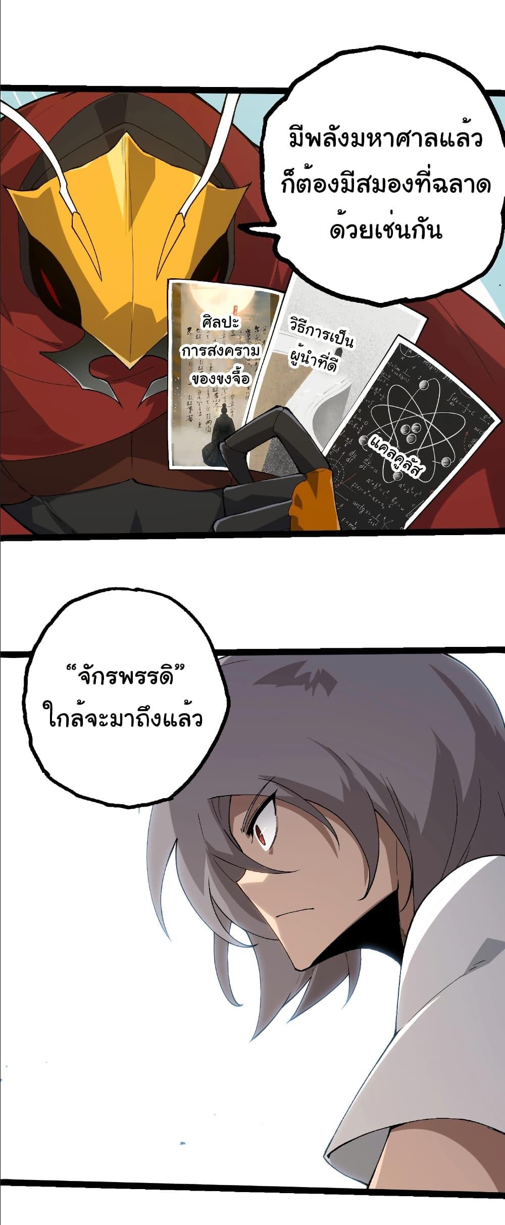 Evolution from the Big Tree Chap 405 - Next Chap 406