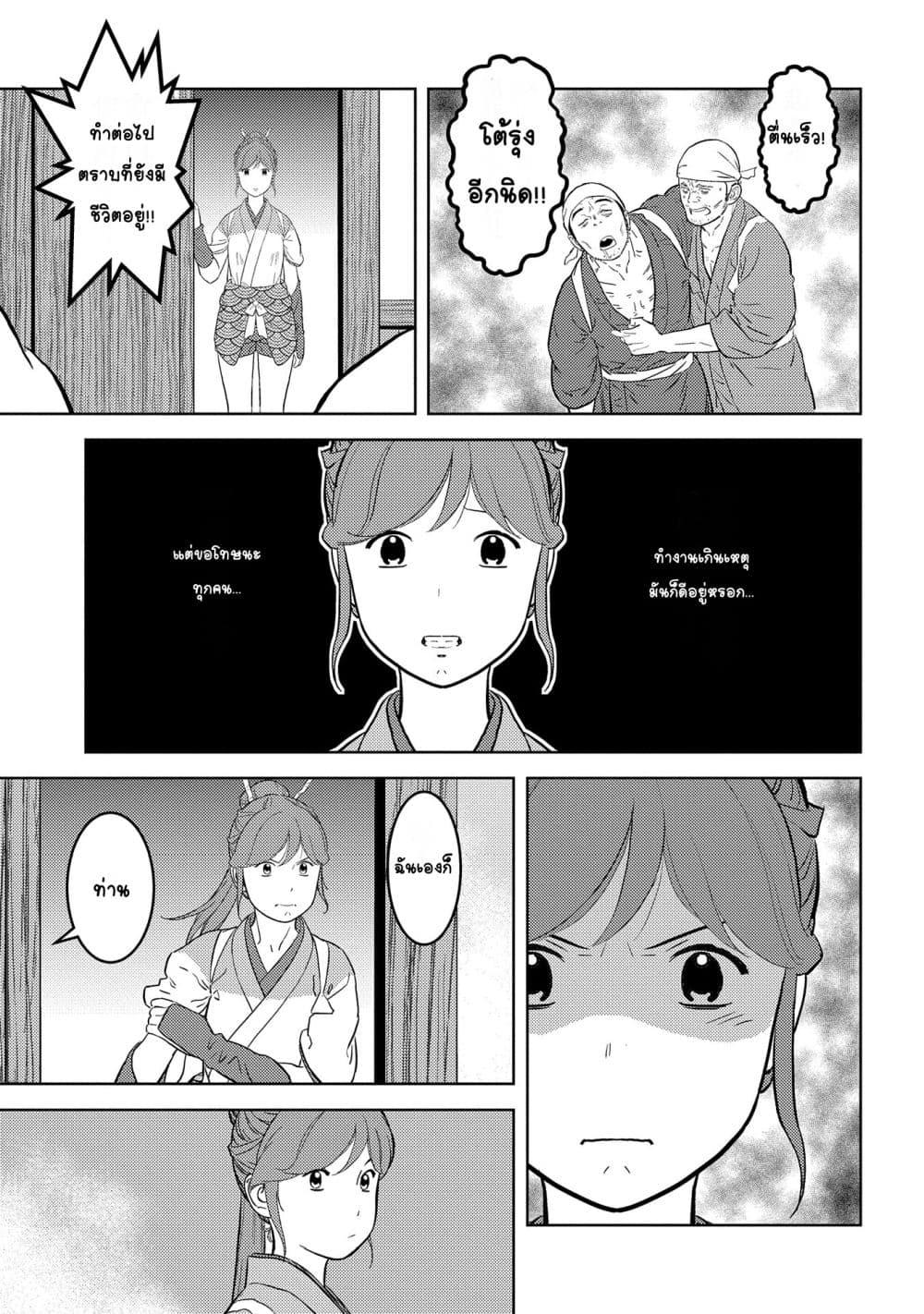 Sengoku Komachi Kuroutan: Noukou Giga Chap 79 - Next Chap 80