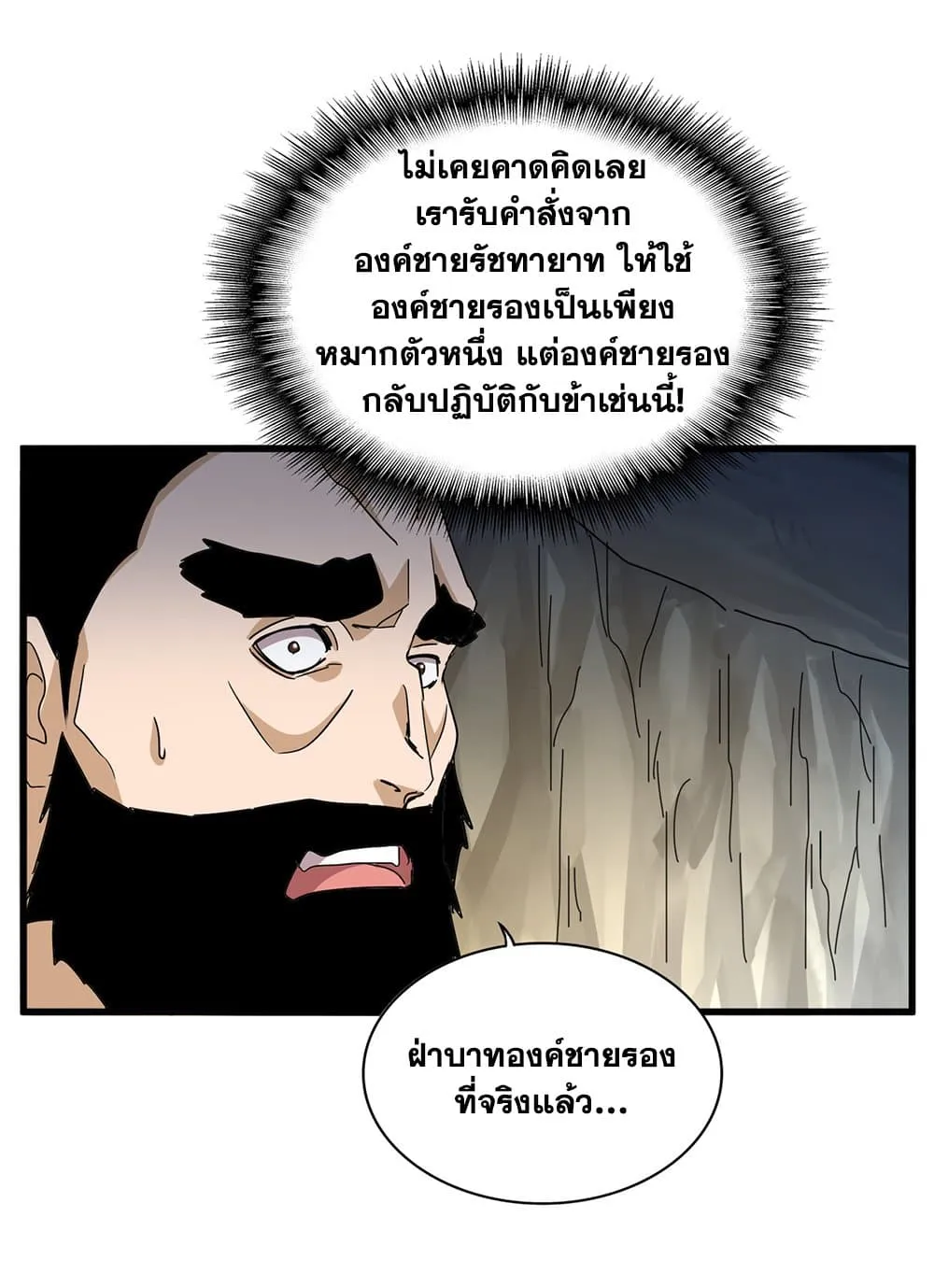 Magic Emperor Chap 747 - Next Chap 748