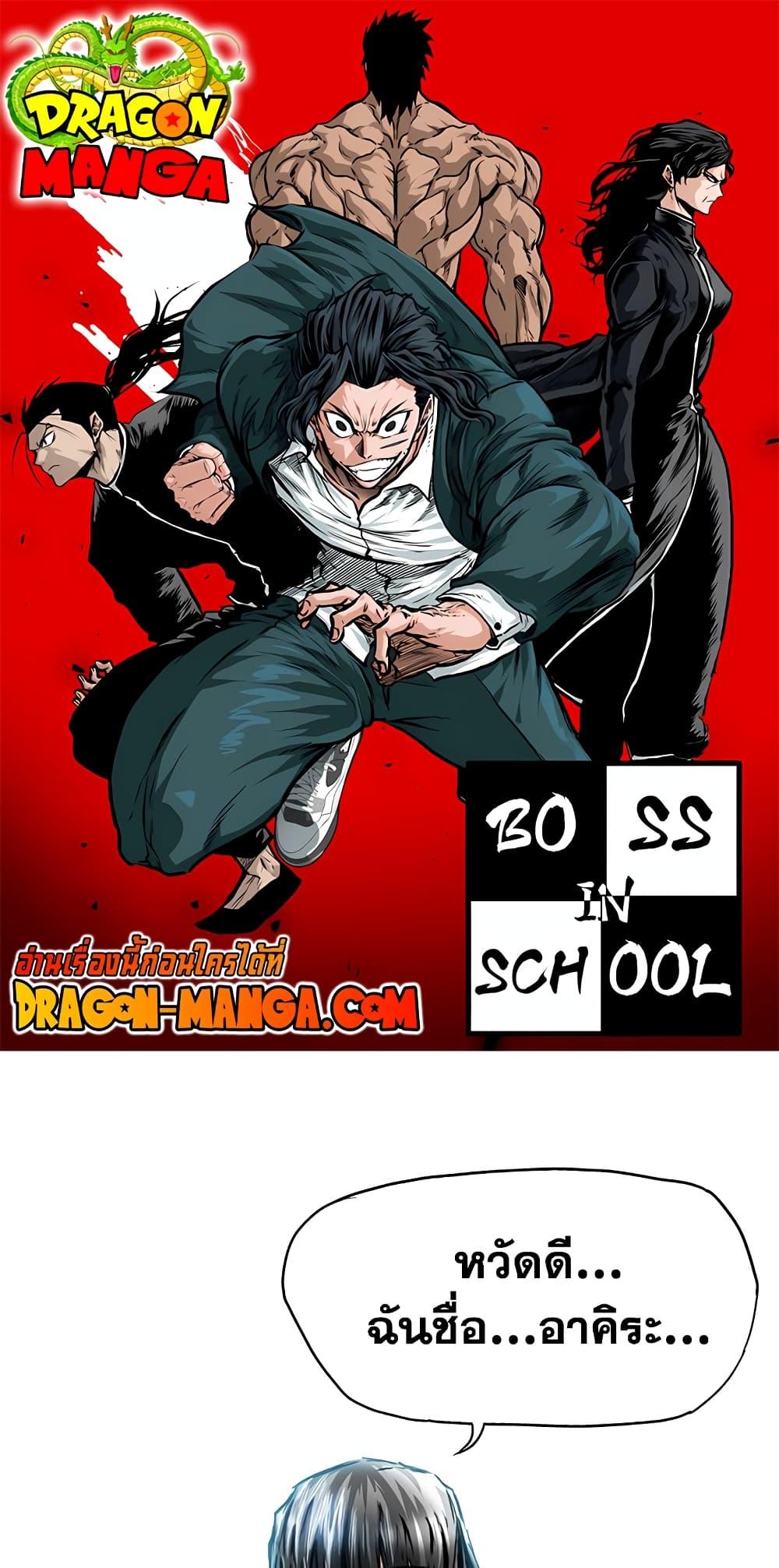 Boss in School Chap 40 - Next Chap 41